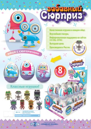 Изображение (ES-1-5) Забавный сюрприз мал. РОБОТЫ, шок.яйцо с игр. 20 гр.1/24