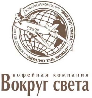 Изображение для производителя ООО «Кофейная Компания «Вокруг Света» (Россия)